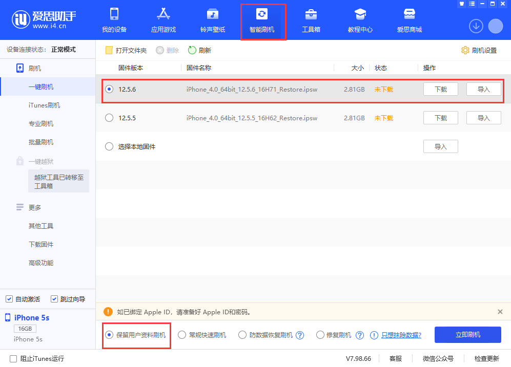 东营苹果手机维修分享iPhone 5S、6等旧机型有必要升iOS 12.5.6吗 