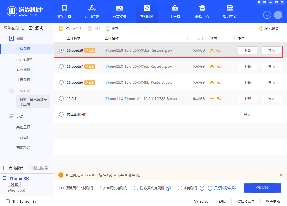 东营苹果手机维修分享iOS 16 Beta 8更新内容及升级方法 