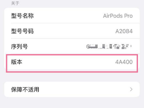 东营苹果手机维修分享AirPods pro固件安装方法 