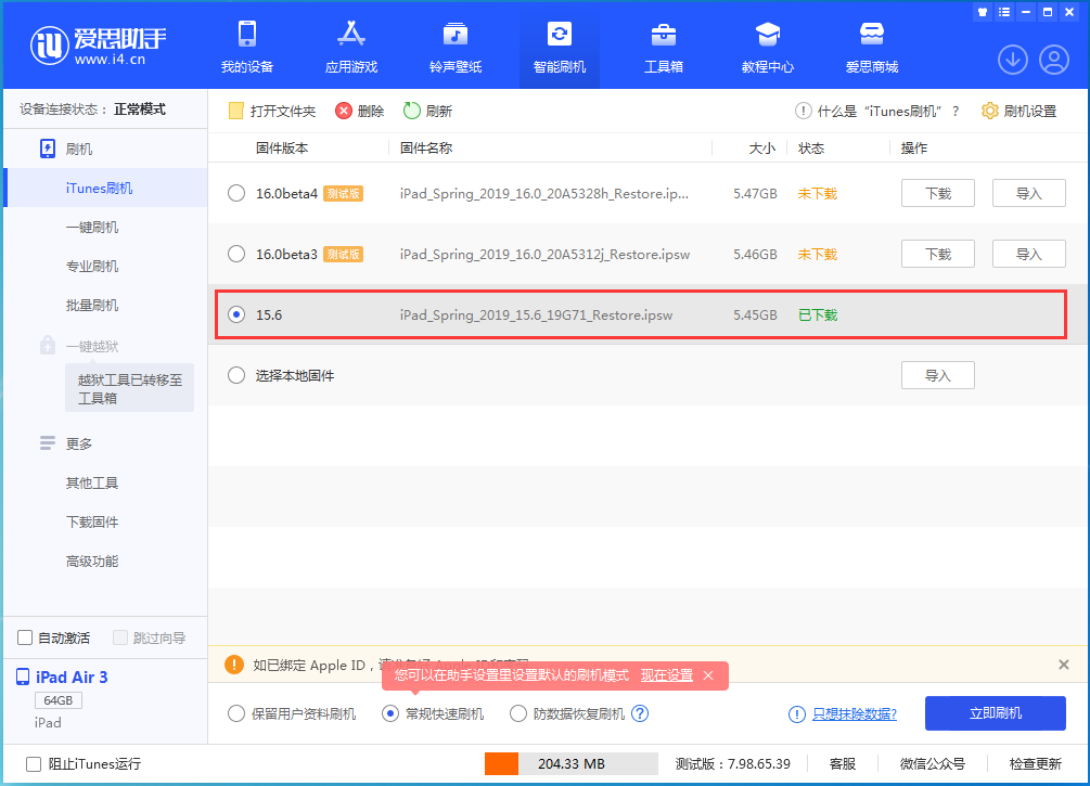 东营苹果手机维修分享iOS15.5验证通道关闭，升级iOS16后还可以降级吗 