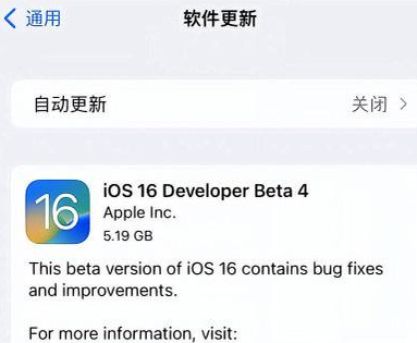 东营苹果手机维修分享iOS16 Beta4 更新内容及升级建议 