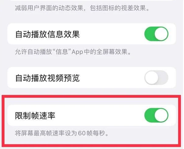 东营苹果13维修分享iPhone13 Pro高刷是否可以手动控制 