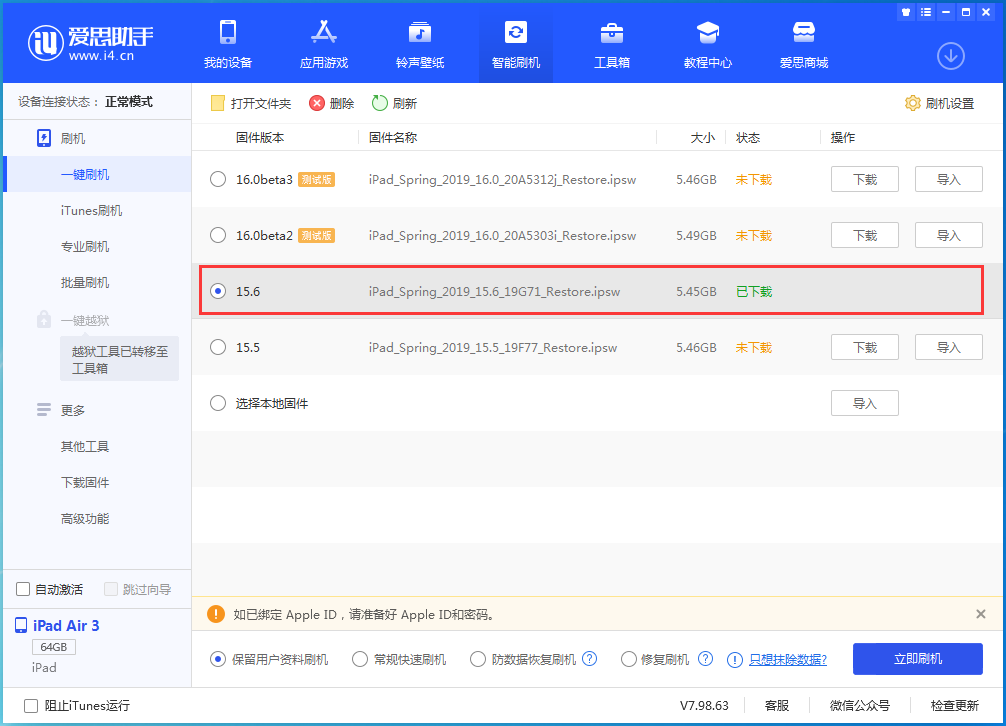 东营苹果手机维修分享iOS15.6正式版更新内容及升级方法 