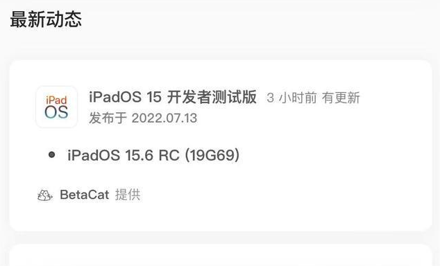 东营苹果手机维修分享苹果iOS 15.6 RC版更新建议 