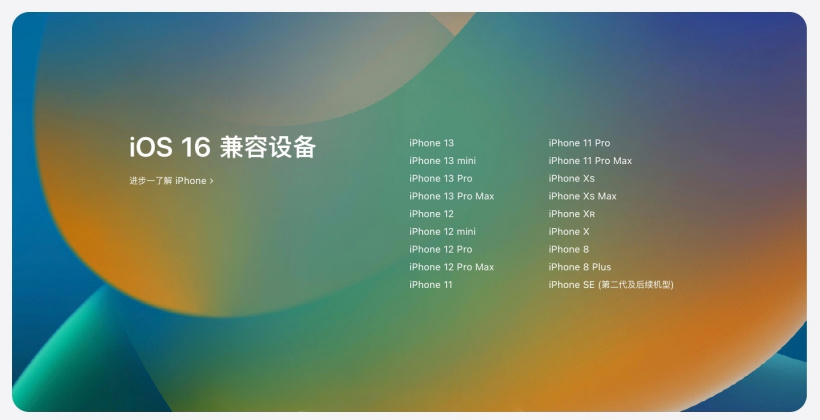 东营苹果手机维修分享苹果 iOS 16 支持哪些机型 