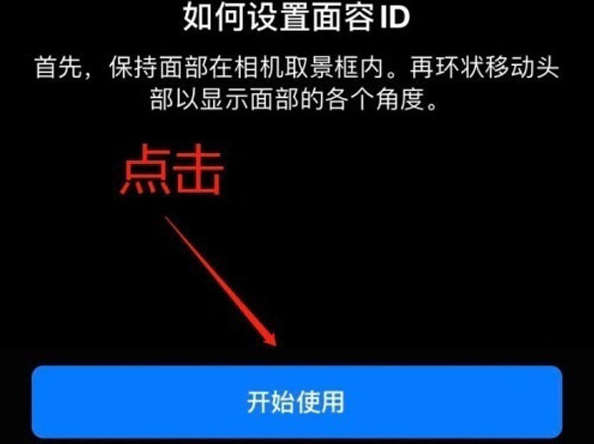 东营苹果13维修分享iPhone 13可以录入几个面容ID 