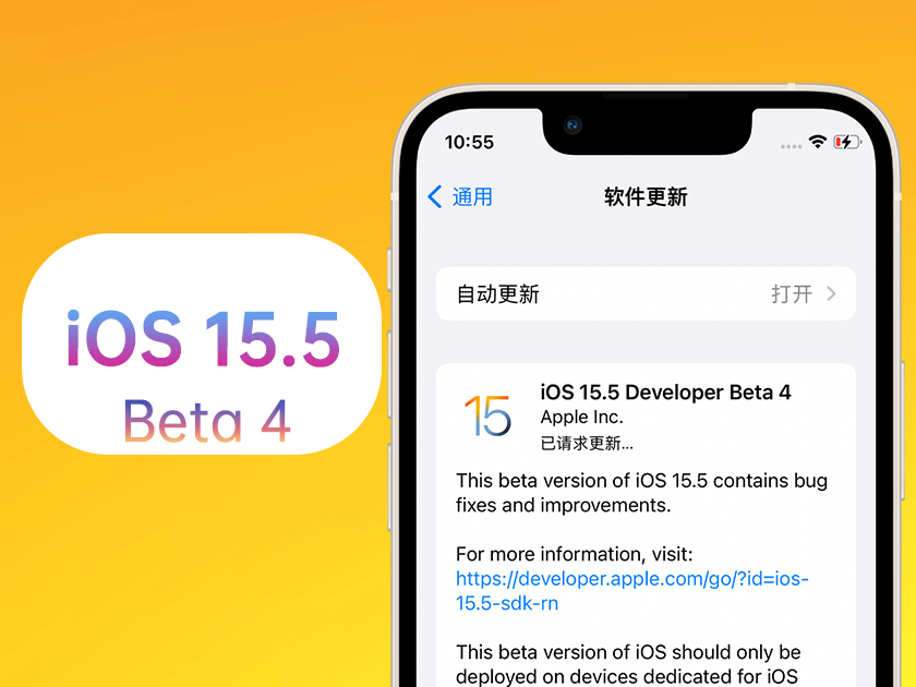 东营苹果手机维修分享iOS 15.5 Beta4优缺点汇总 