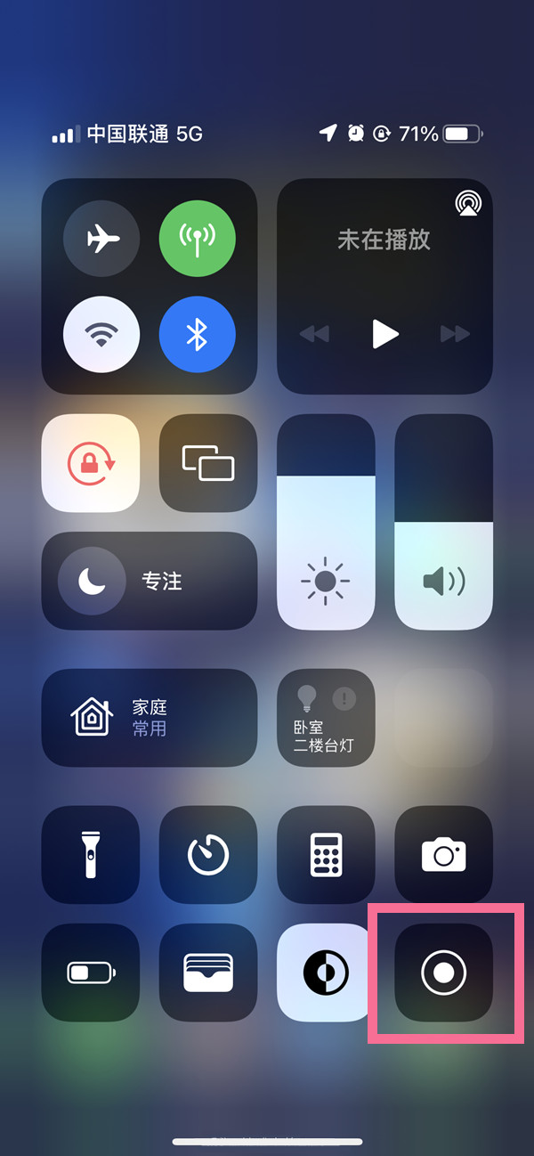 东营苹果13维修分享iPhone 13屏幕录制方法教程 