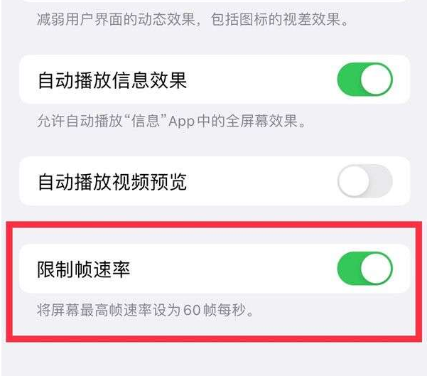 东营苹果13维修分享iPhone13 Pro高刷设置方法 