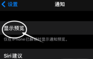 东营苹果13维修分享iPhone 13隐藏通知方法教程 