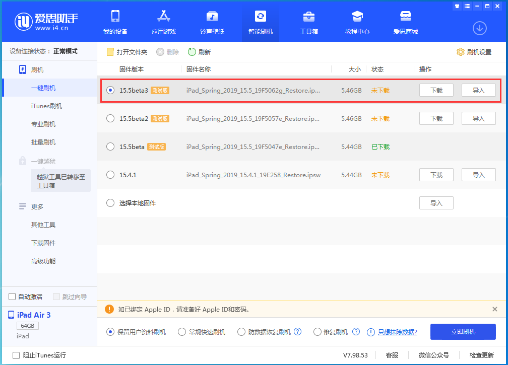 东营苹果手机维修分享iOS15.5 Beta 3更新内容及升级方法 