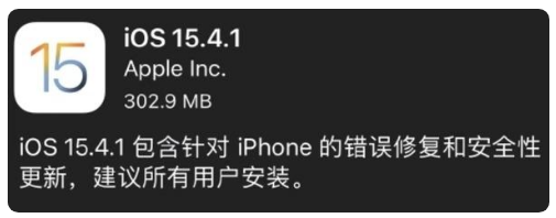 东营苹果手机维修分享iOS 15.4.1正式版更新内容汇总 