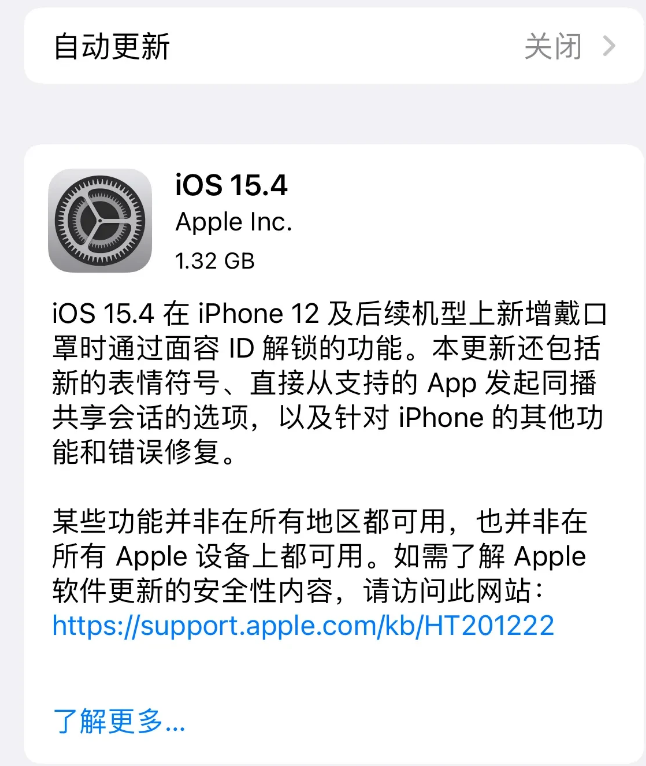 东营苹果手机维修分享哪些机型不建议升级iOS 15.4 