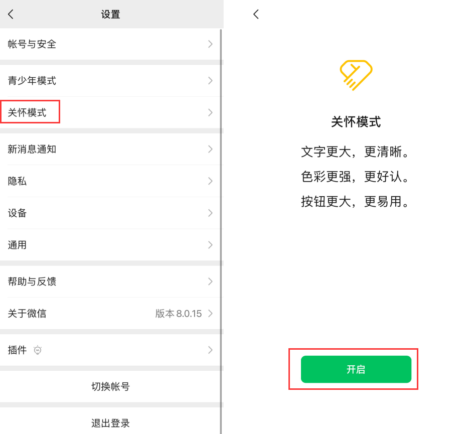 东营苹果手机维修分享iOS 版微信新功能“关怀模式”：一键放大字体和图标 