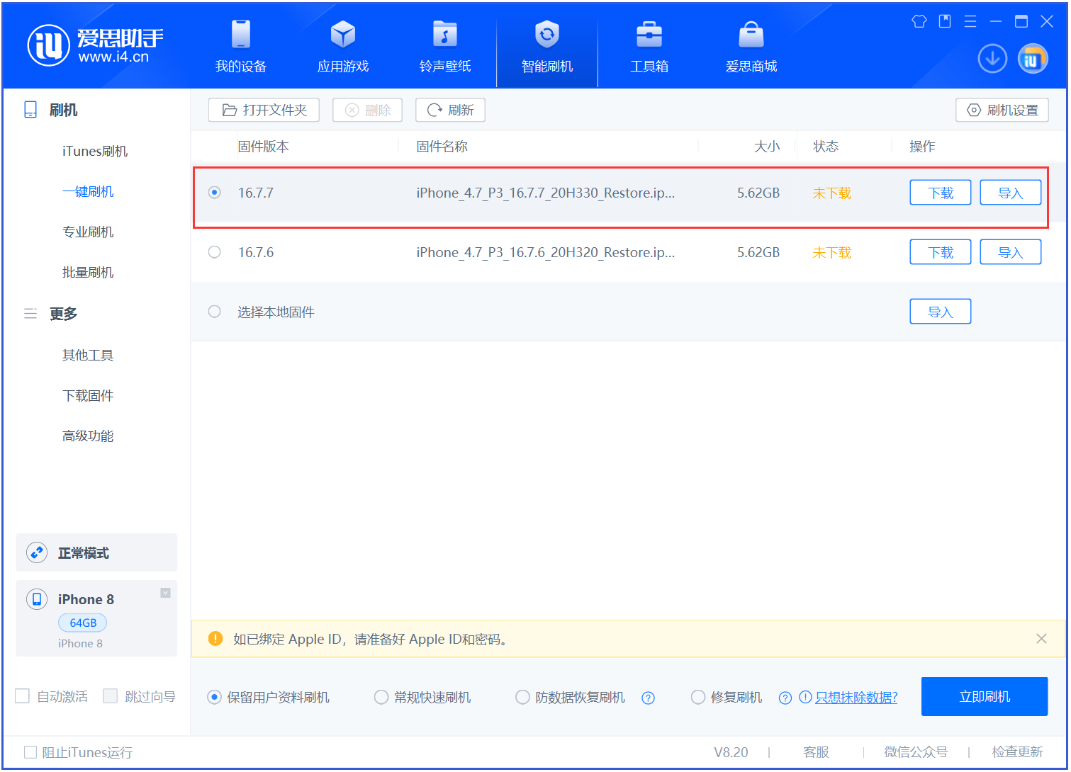 东营苹果手机维修分享iOS 16.7.7正式版升级 