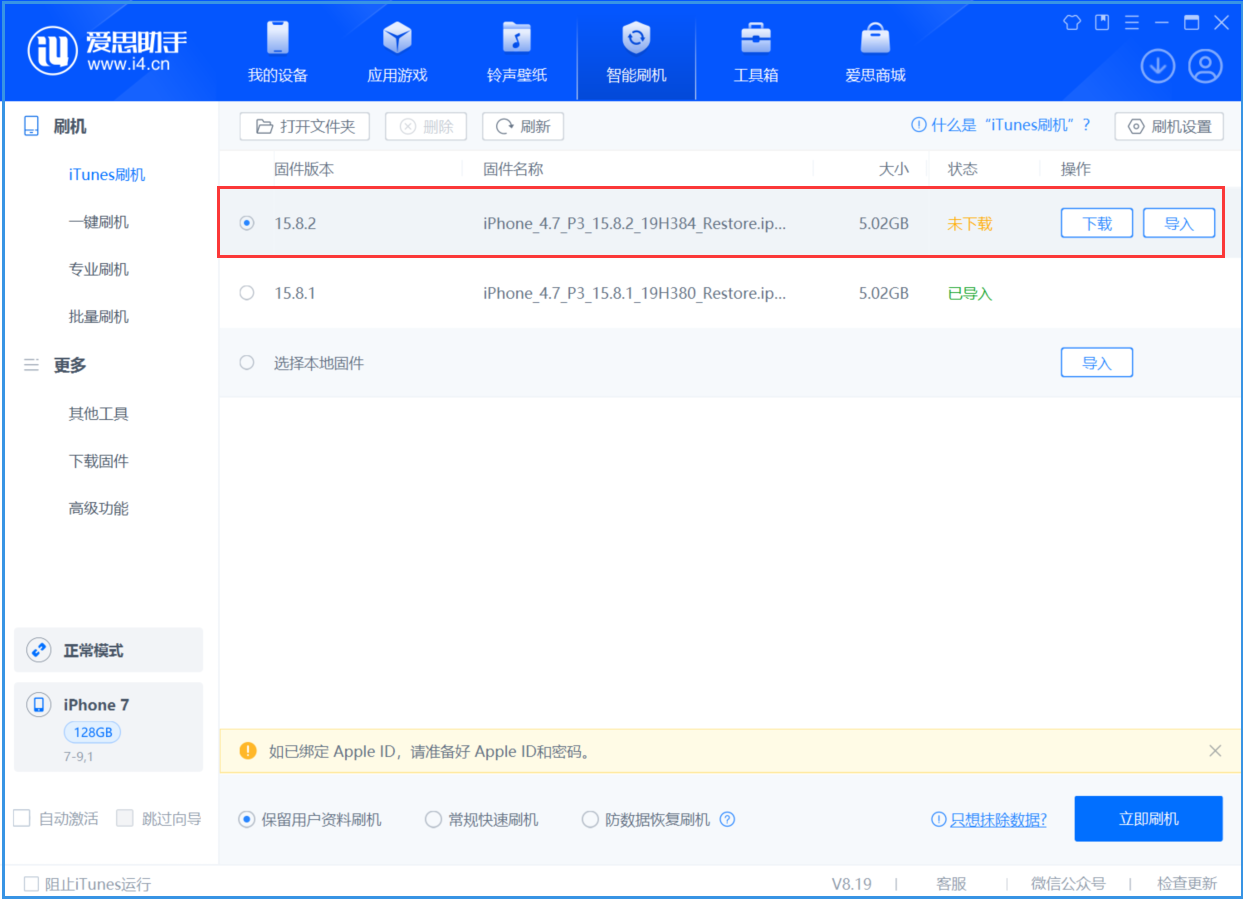 东营苹果手机维修分享iOS 16.7.6/iOS 15.8.2正式版一键刷机教程 