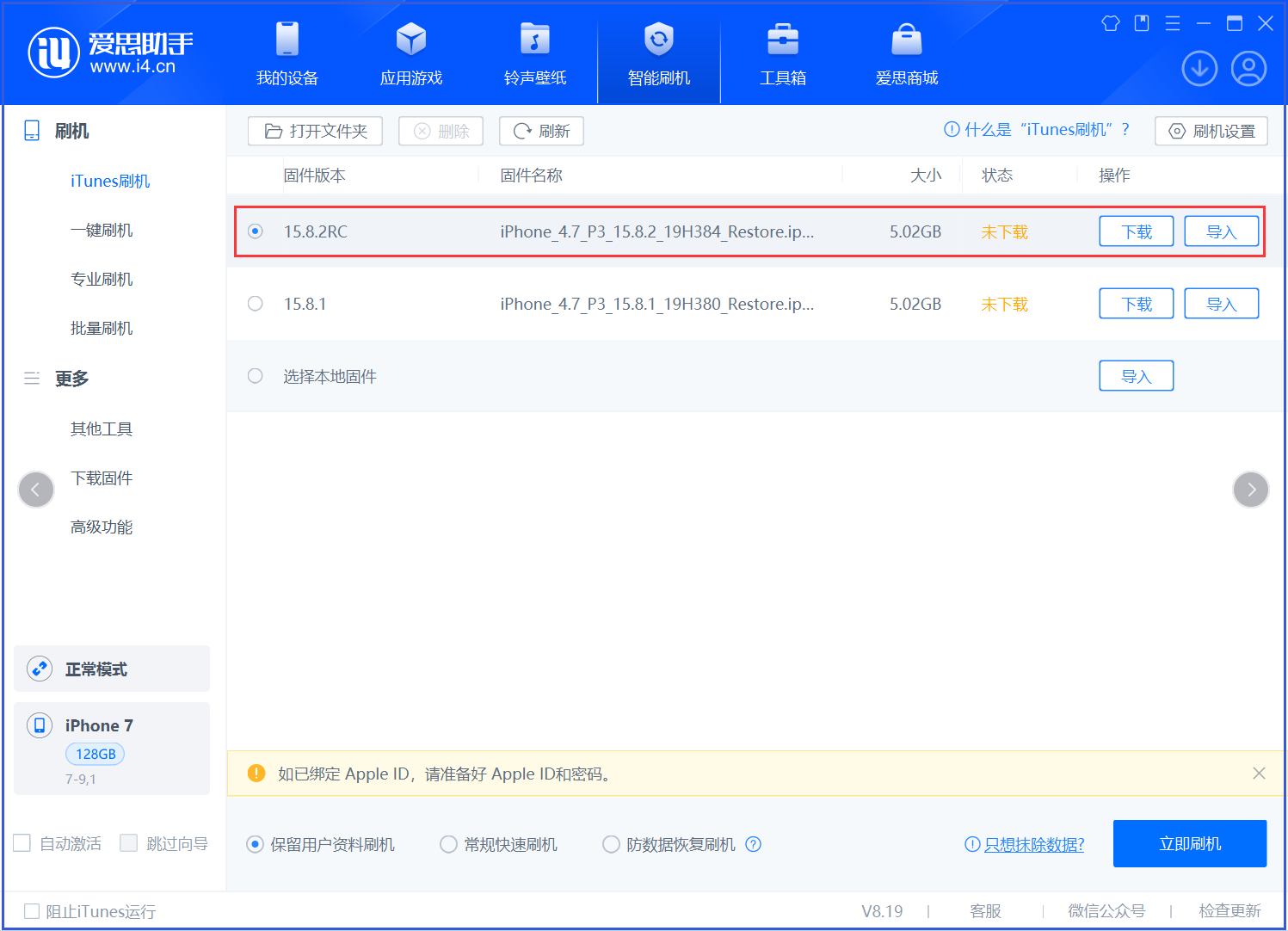 东营苹果手机维修分享iOS 16.7.6RC/iOS 15.8.2RC一键刷机教程 
