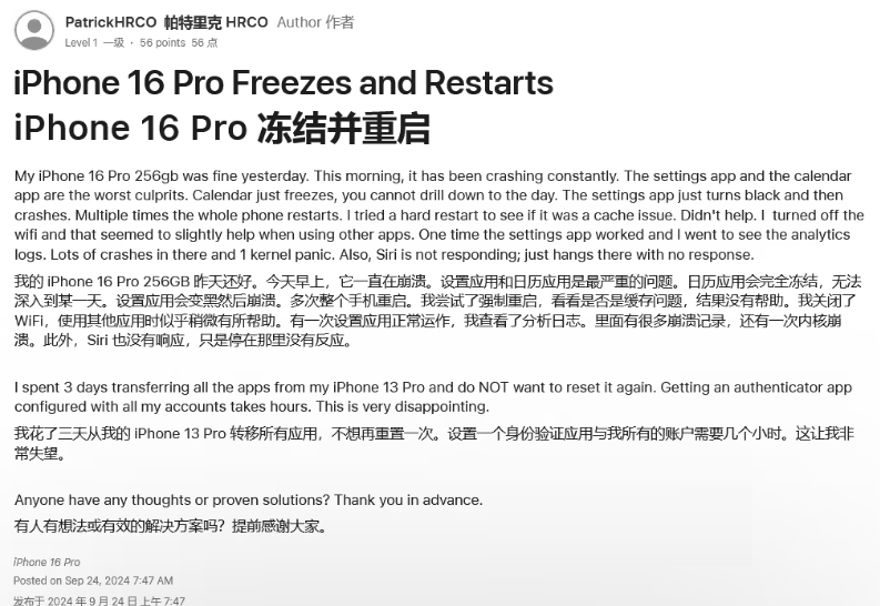 东营苹果16维修分享iPhone 16 Pro / Max 用户遇随机卡死 / 重启问题 