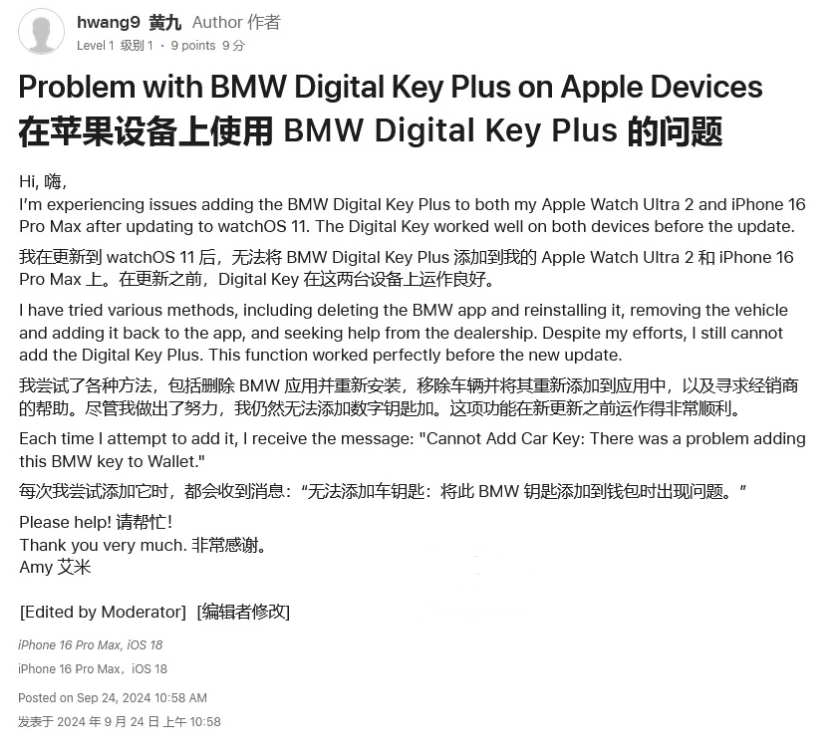 东营苹果手机维修分享iOS 18 后共享车钥匙存在问题 