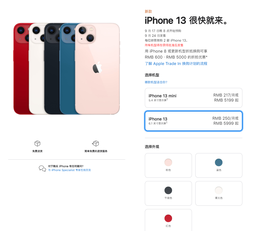 东营苹果手机维修分享iPhone 13系列售价是多少 