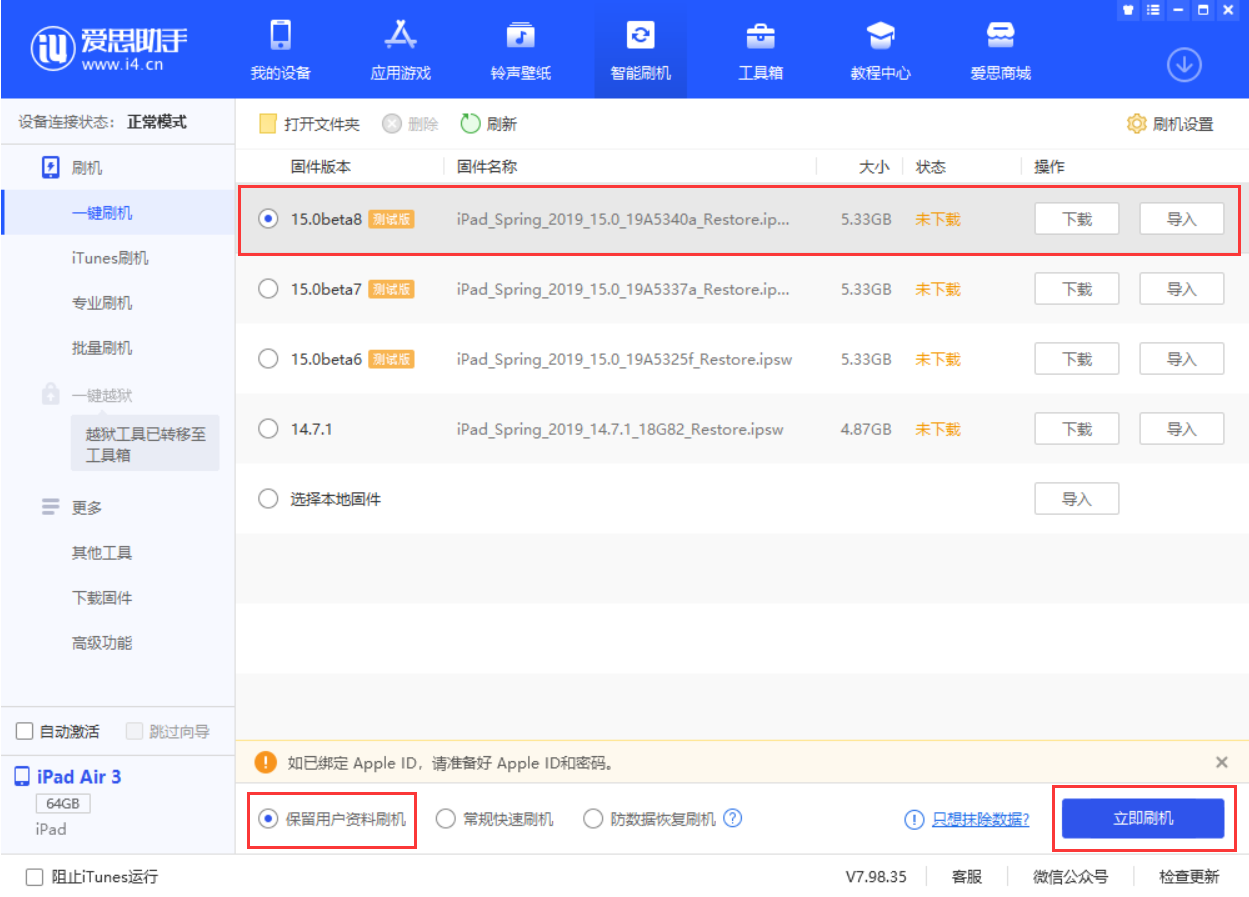 东营苹果手机维修分享iOS15 beta 8更新内容及升级方法教程 