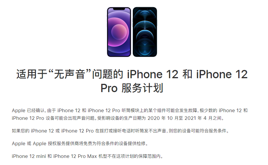 东营苹果手机维修分享iPhone 12/Pro 拨打或接听电话时无声音怎么办 