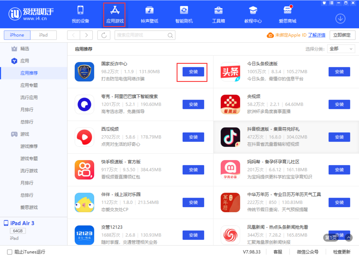 东营苹果手机维修分享iPhone 从 iOS 15 降级到 iOS 14.7/14.7.1 之后无法下载更新应用怎么办 