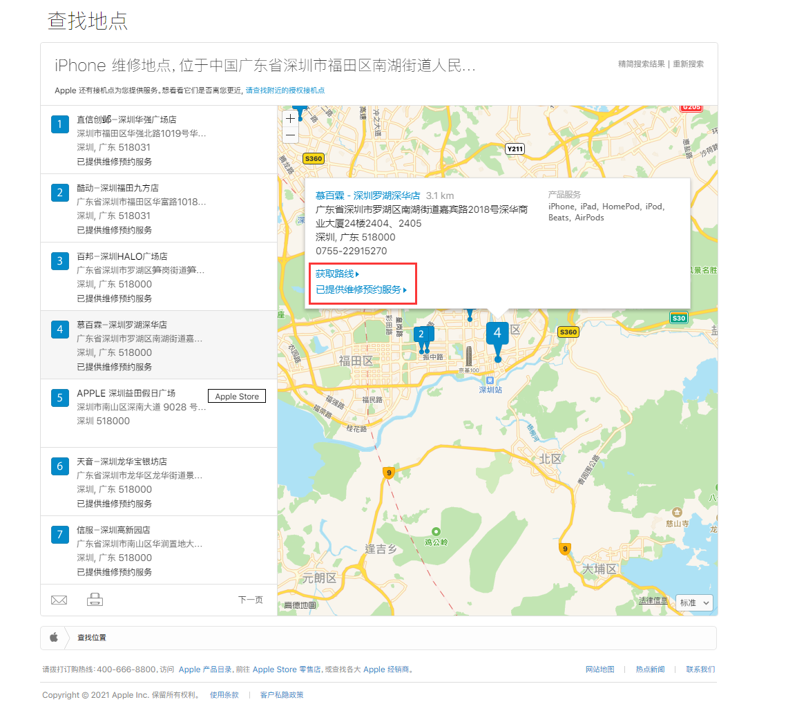 东营苹果手机维修分享如何快速查找最近的苹果官方授权维修点 
