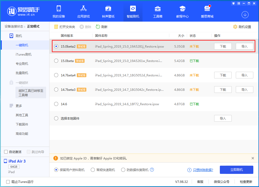 东营苹果手机维修分享iOS15 beta2修订版更新了什么内容 