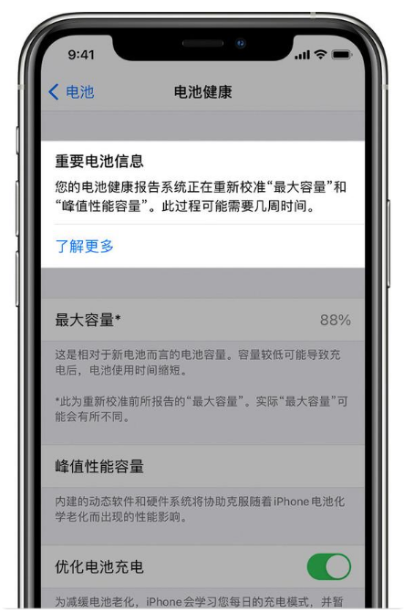 东营苹果手机维修分享升级iOS 14.5 Beta 6后如何进行电池校准 