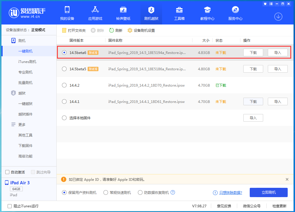 东营苹果手机维修分享苹果 iOS 14.5Beta 6更新内容及升级方法 