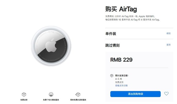 东营苹果手机维修分享购买AirTag后多久可以到货 