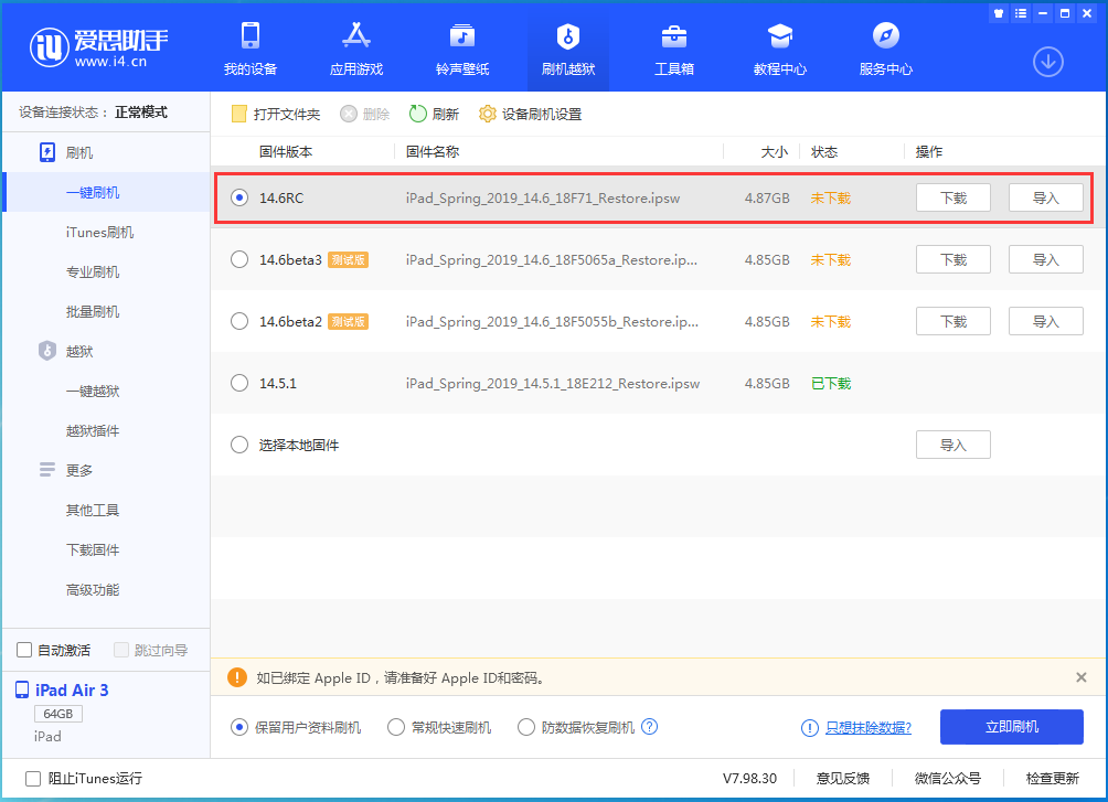 东营苹果手机维修分享iOS14.6RC版更新内容及升级方法 