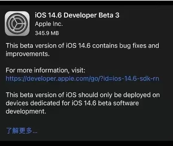 东营苹果手机维修分享iOS14.6正式版什么时候来 