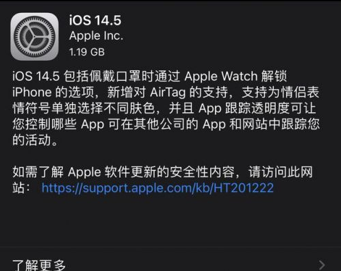 东营苹果手机维修分享iOS14.5正式版中隐私政策正式生效了吗 