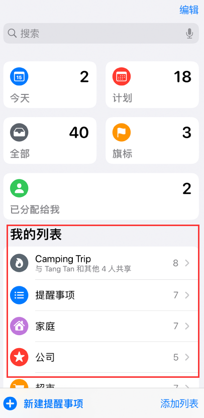 东营苹果手机维修分享iOS 14.5 “提醒事项”应用支持便捷排序 
