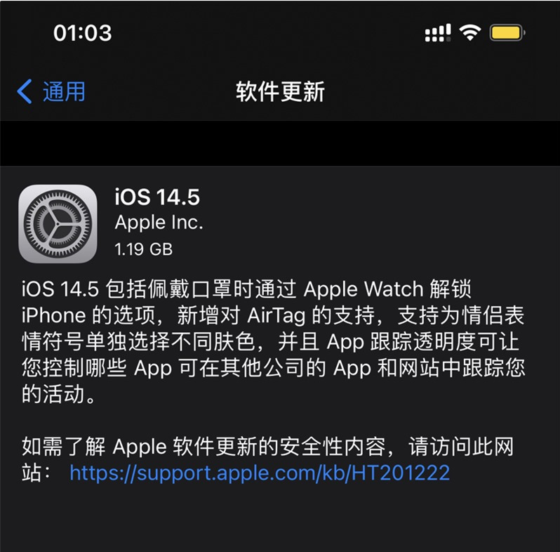 东营苹果手机维修分享iOS 14.5 正式版升级内容汇总 