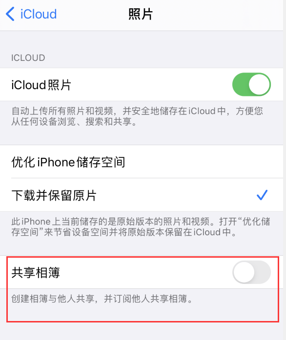 东营苹果手机维修分享iPhone 总是收到共享相簿广告，如何解决 
