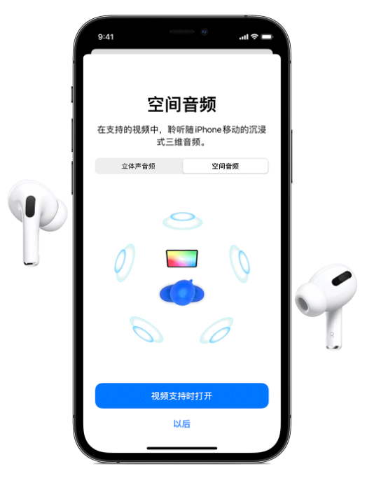 东营苹果手机维修分享Airpods Pro空间音频功能有什么用 