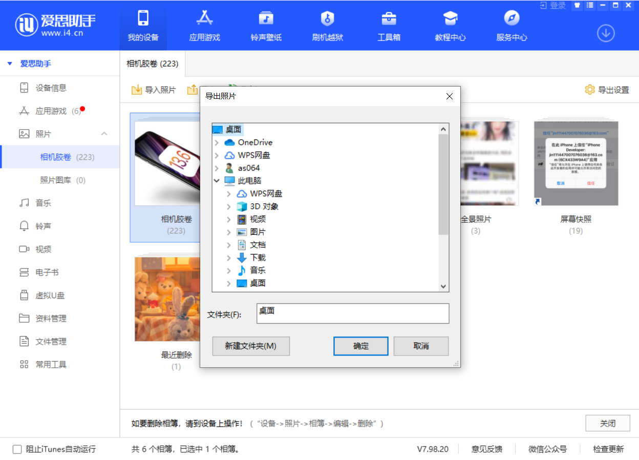 东营苹果手机维修分享如何将 iPhone 12 中的照片快速备份到电脑中 