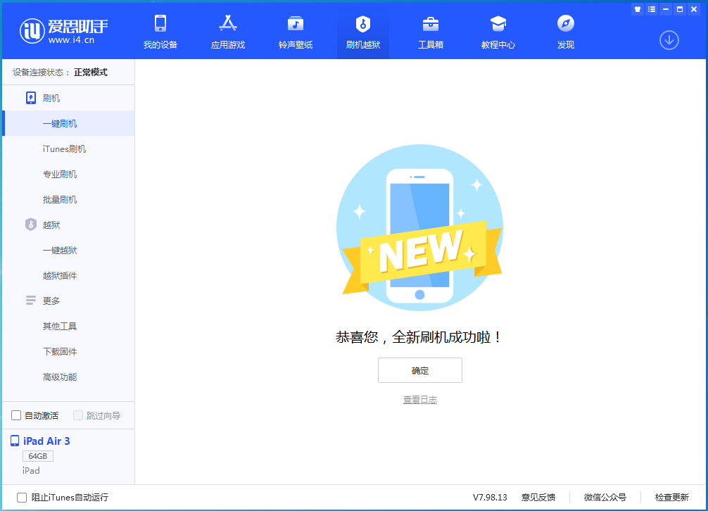 东营苹果手机维修分享iOS 15.7.1 RC版升级_iOS 15.7.1 RC版一键刷机教程 
