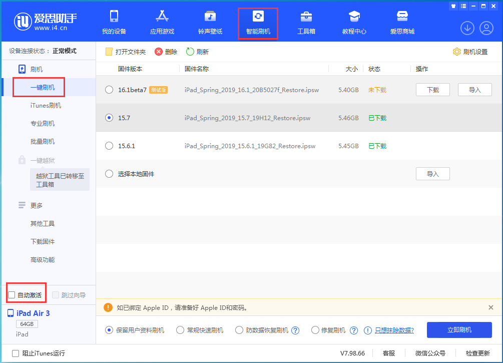 东营苹果手机维修分享iOS 15.7正式版刷机_iOS 15.7正式版一键升级教程 