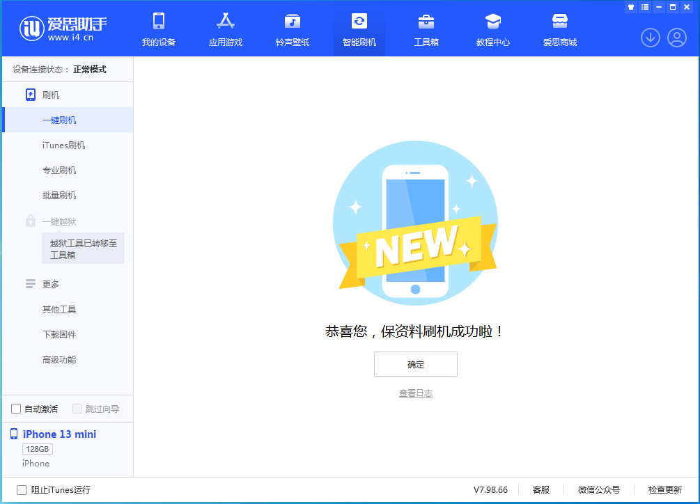 东营苹果手机维修分享iOS 16 RC版升级_iOS 16 RC版一键刷机教程 