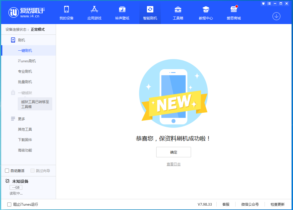 东营苹果手机维修分享iOS 15.0.2 正式版升级_iOS 15.0.2 正式版一键刷机教程 