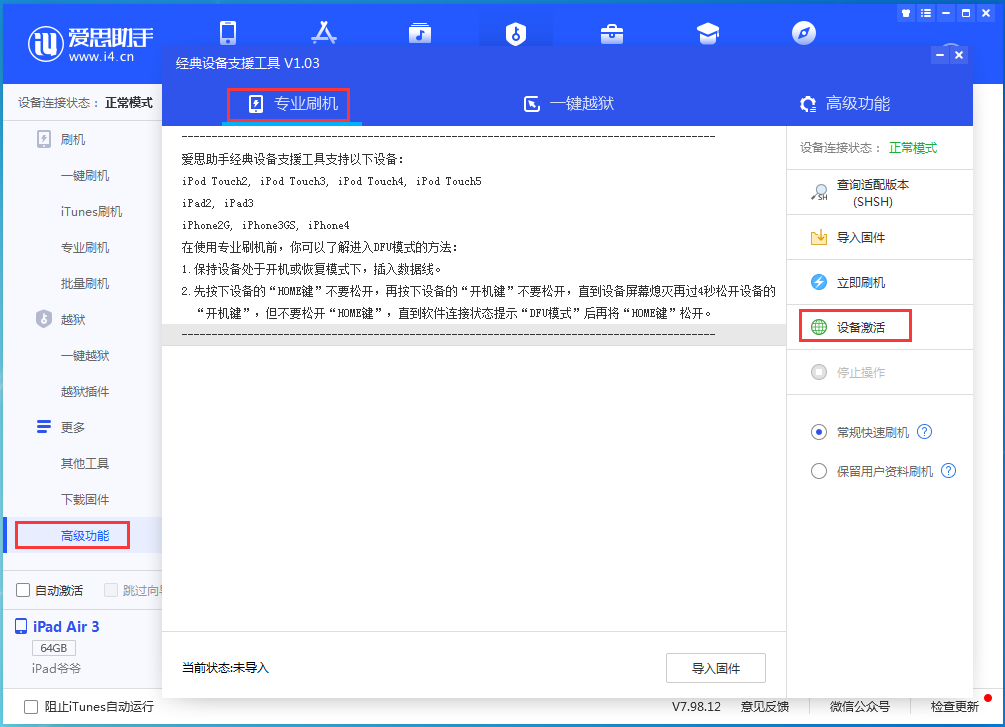东营苹果手机维修分享iOS 13.6正式版_iOS 13.6正式版一键刷机教程 