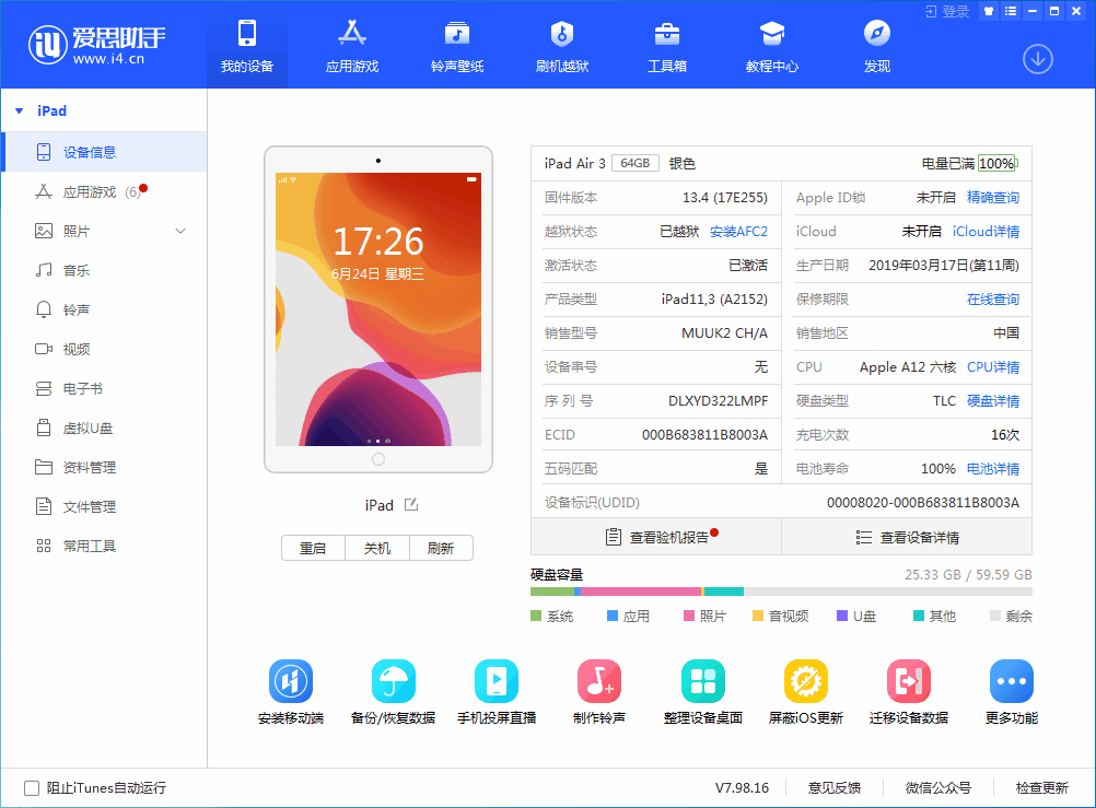 东营苹果手机维修分享iOS 14 测试版_iOS 14 测试版一键刷机教程 
