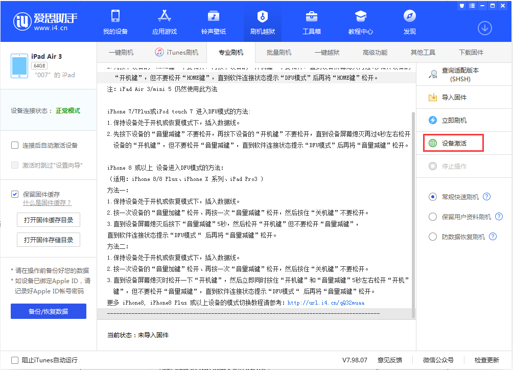 东营苹果手机维修分享iOS 13.2.3正式版_iOS 13.2.3 正式版一键刷机教程 