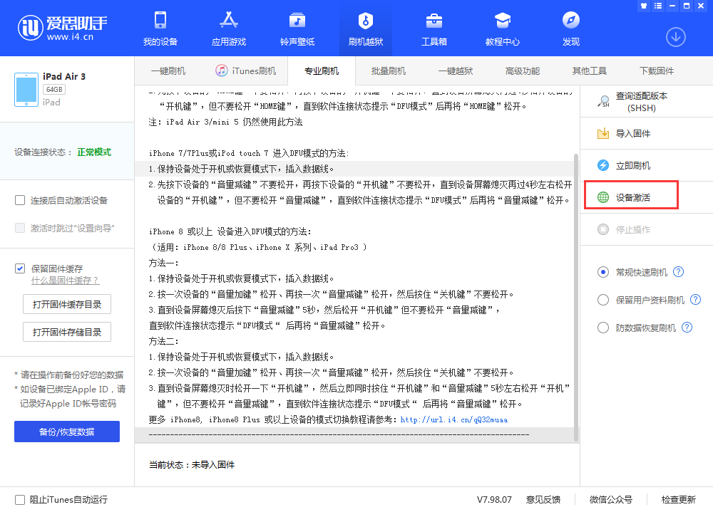 东营苹果手机维修分享iOS 13.3 测试版_iOS 13.3 测试版一键刷机教程 